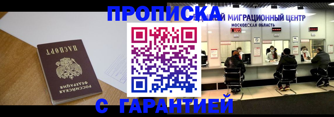 временная регистрация для всех в Николаевске