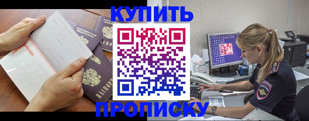 прописка паспорт в Николаевске