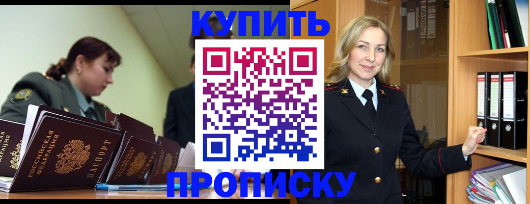 прописка для кредита в Николаевске