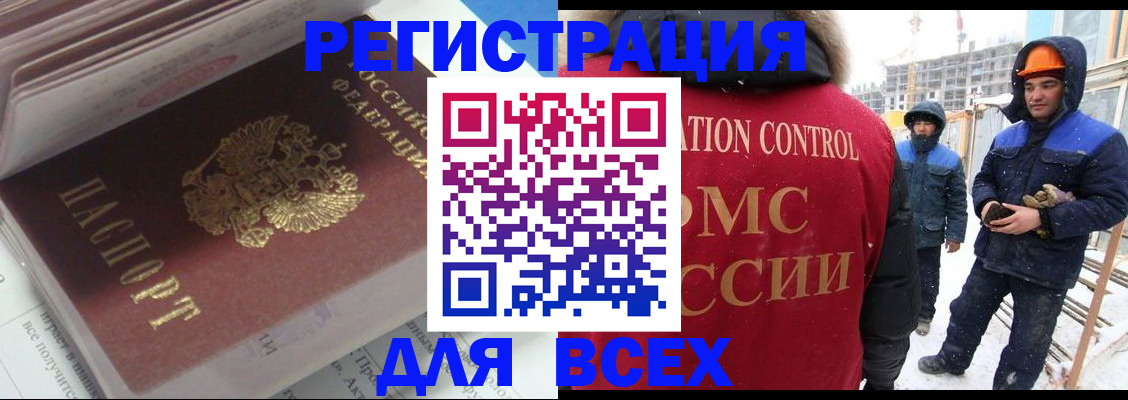 временная регистрация для всех в Николаевске