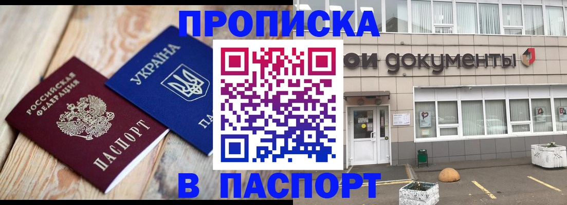 временная регистрация собственник в Николаевске