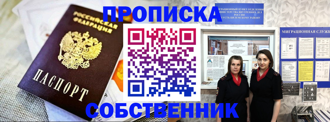 пропишу в квартире в Николаевске